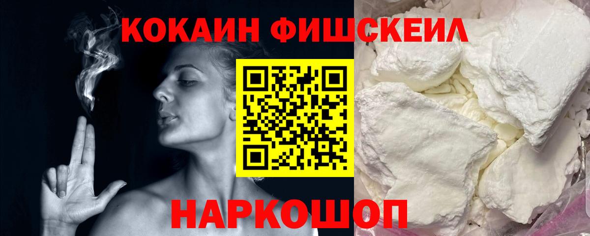 купить   Вход с VPN  Cocaine Fish Scale  Кемерово  Cocaine 97% 