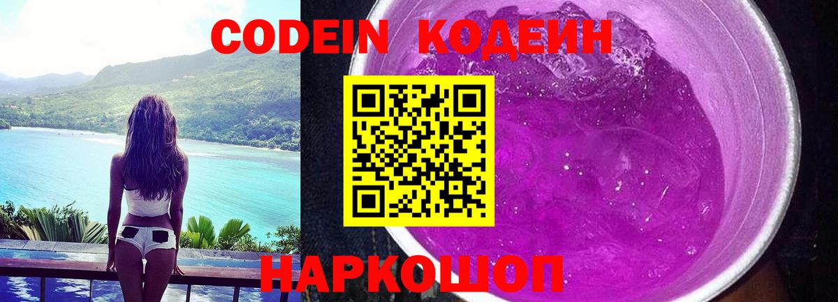 Кодеин напиток Lean (лин) Кемерово