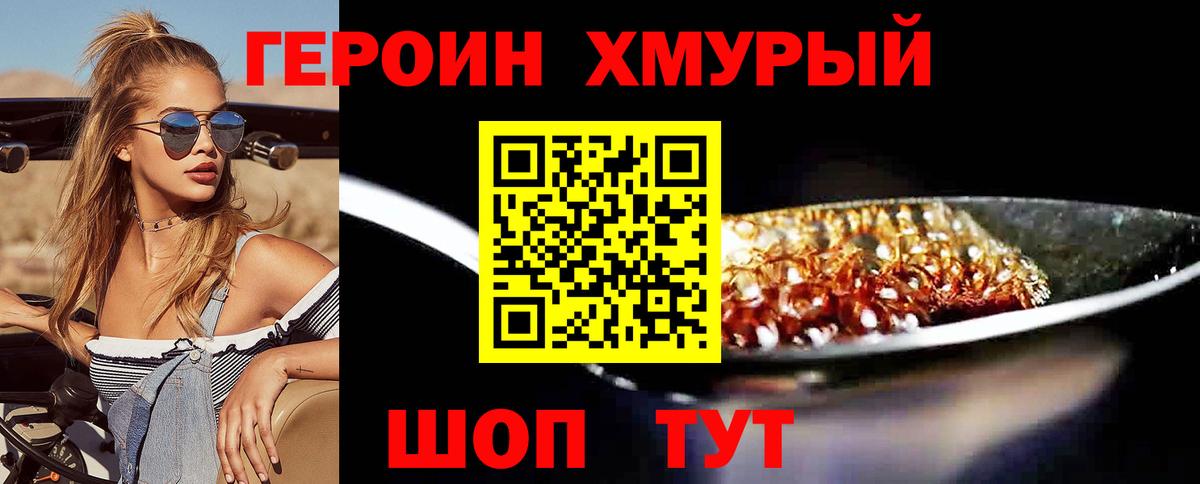 Героин Heroin  Вход с VPN  Кемерово 